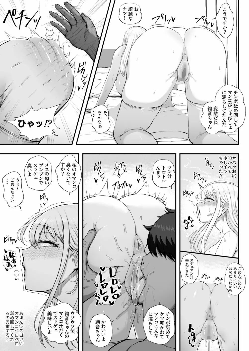 むっつり女子は断れない Page.18