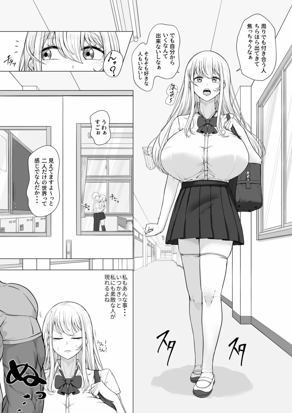 むっつり女子は断れない Page.50