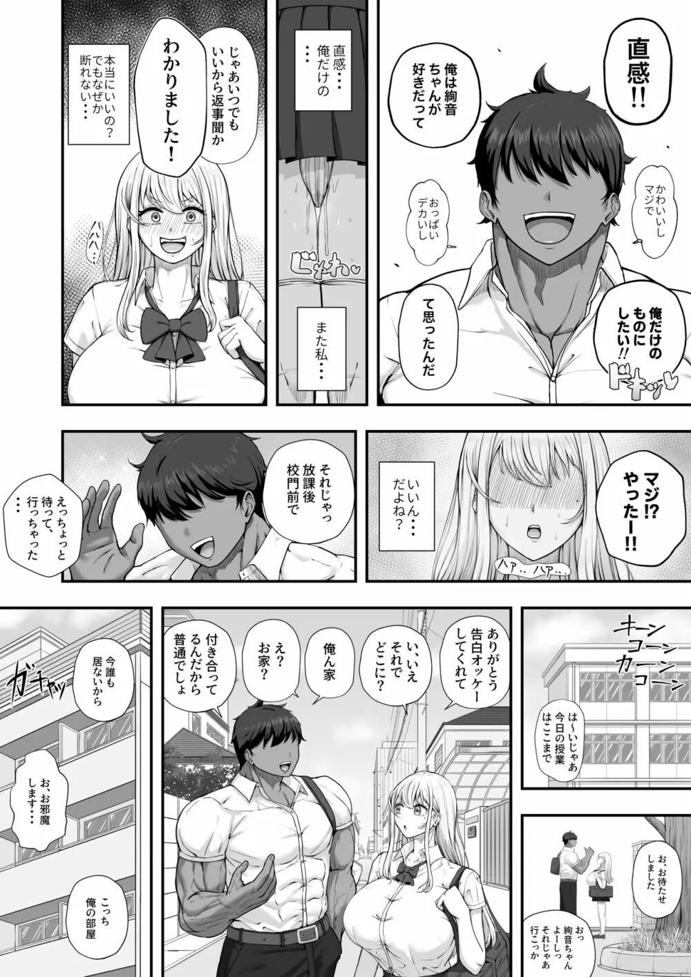 むっつり女子は断れない Page.56