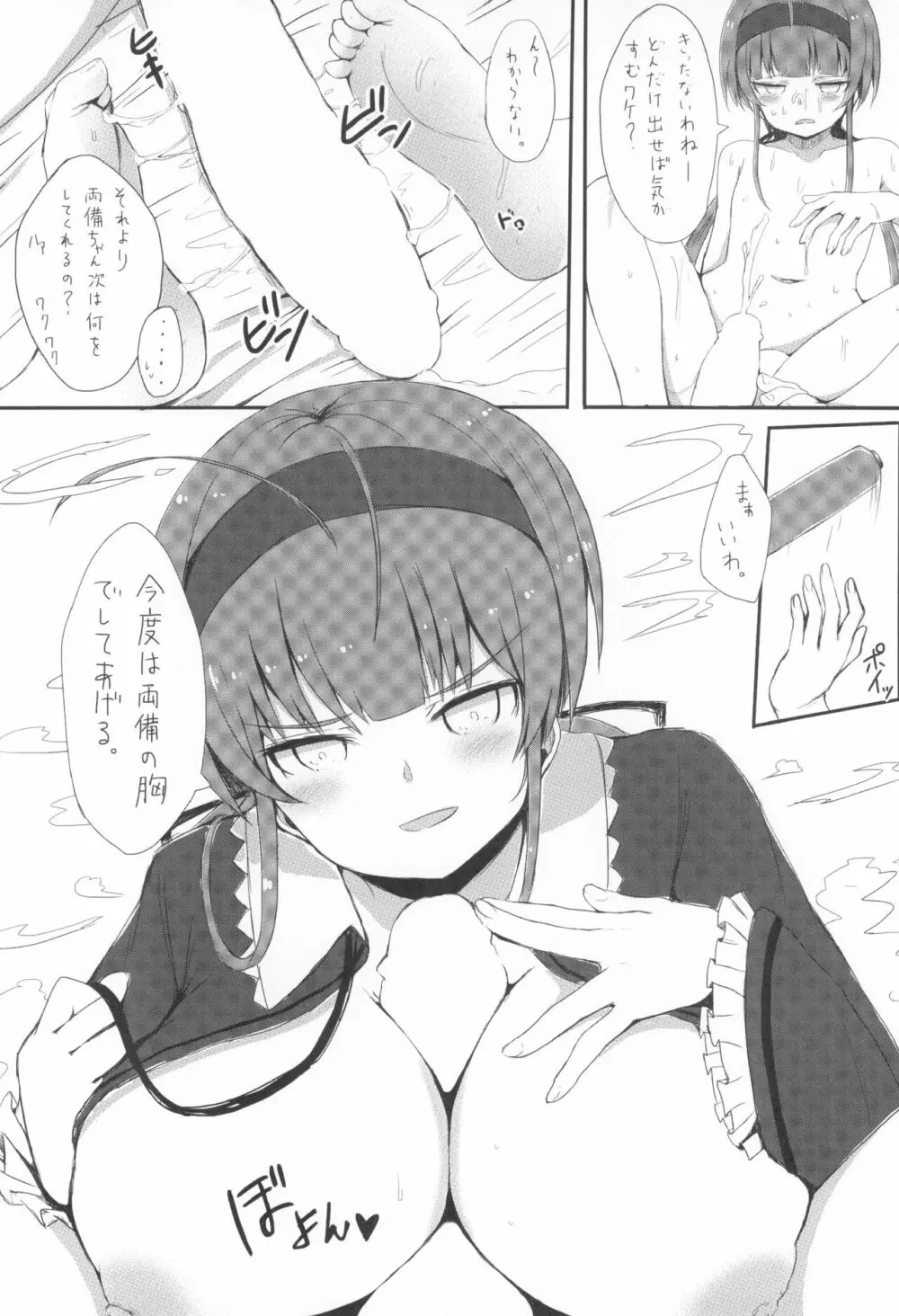 大きくなる姉妹 Page.12