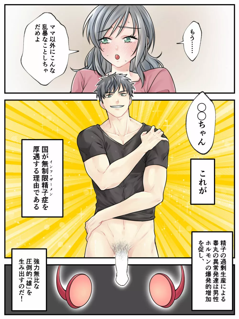 ママに任せて ～いっぱい射精しなきゃいけない病気にかかった息子～ Page.32