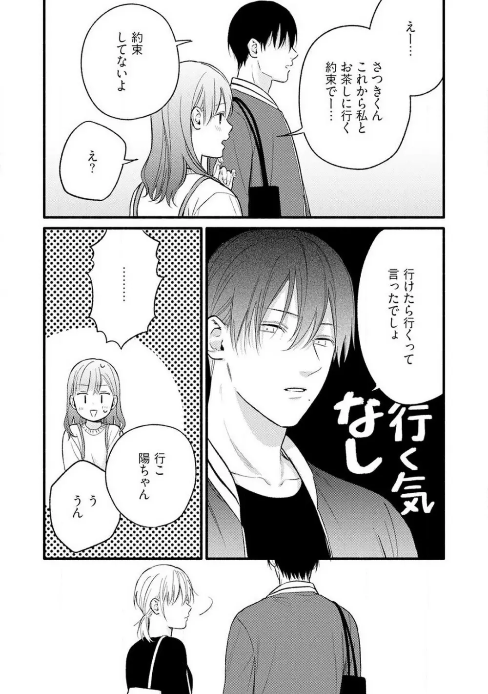 逆転♂♀したから抱かせてください！ 4 Page.14