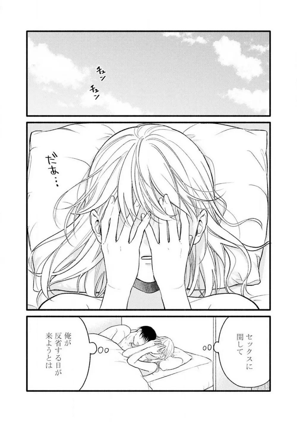 逆転♂♀したから抱かせてください！ 4 Page.2