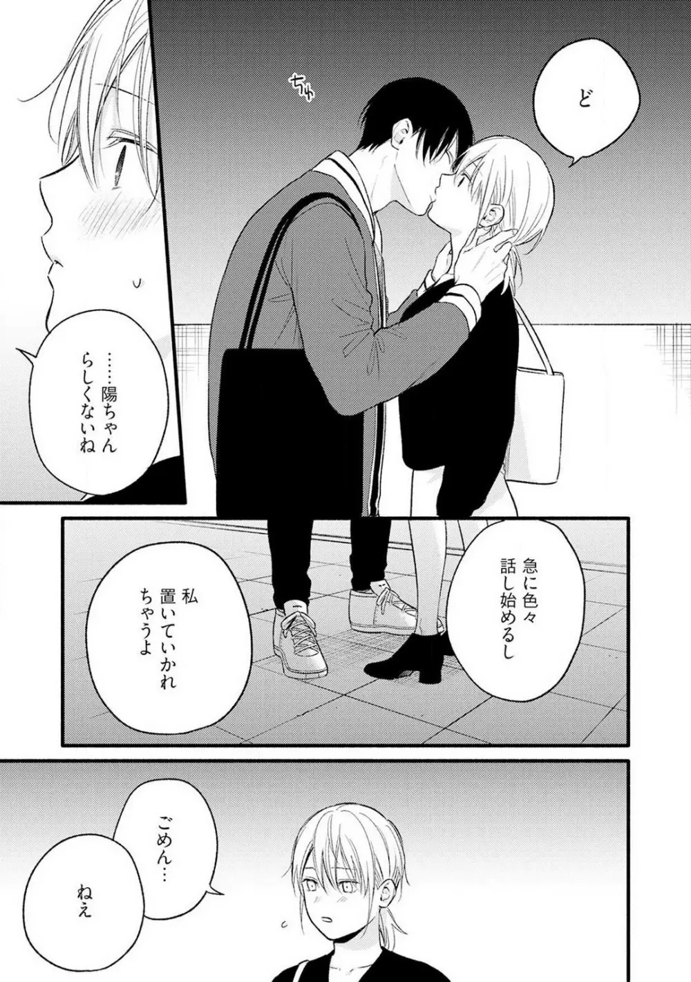 逆転♂♀したから抱かせてください！ 4 Page.20