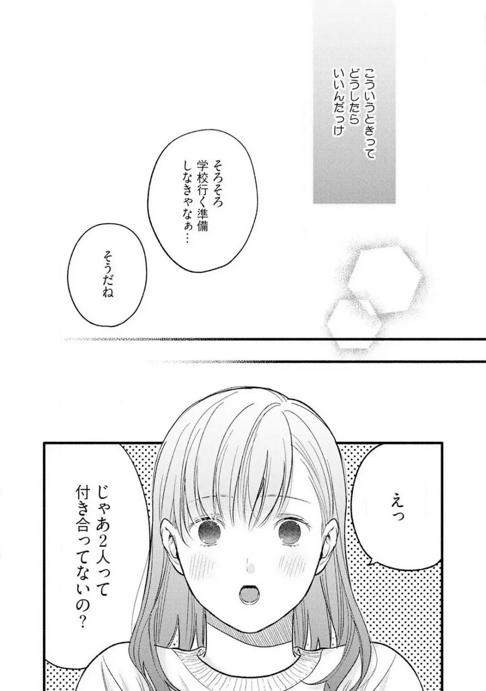 逆転♂♀したから抱かせてください！ 4 Page.7