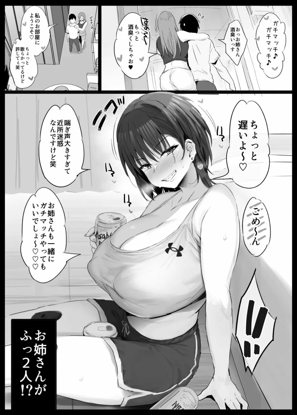 お姉さんとガチマッチ♡ Page.17