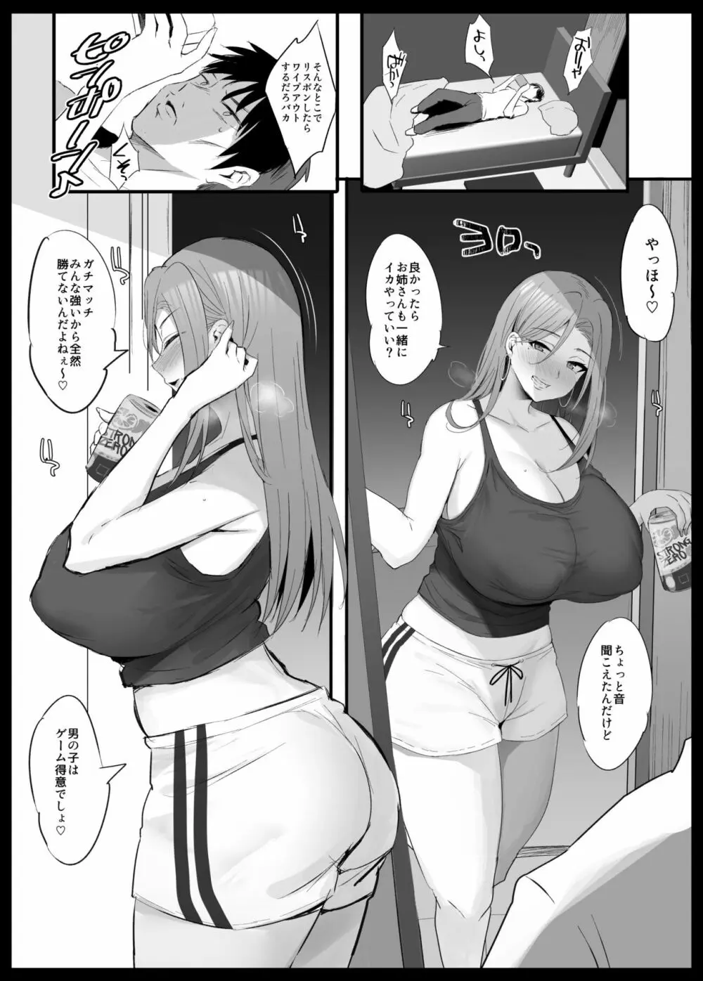 お姉さんとガチマッチ♡ Page.2