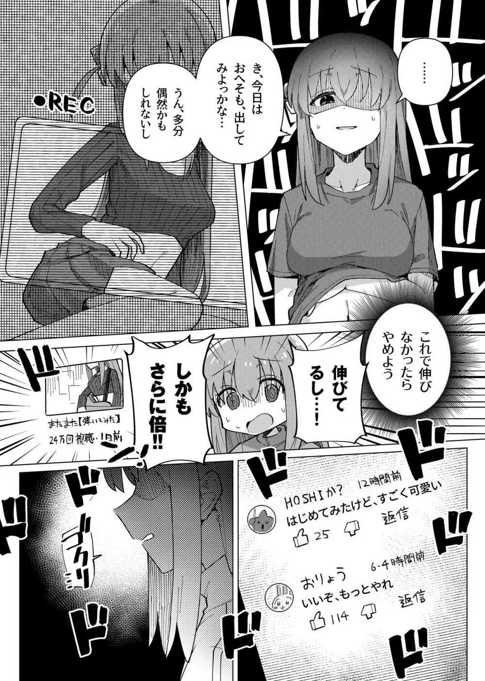 承認欲求 Page.5