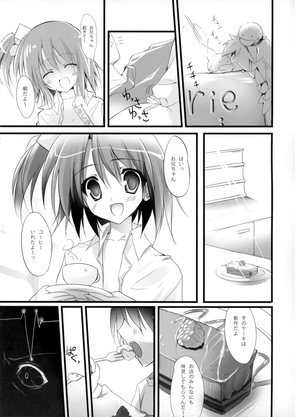 雪ちゃんと秘密のお菓子 Page.5