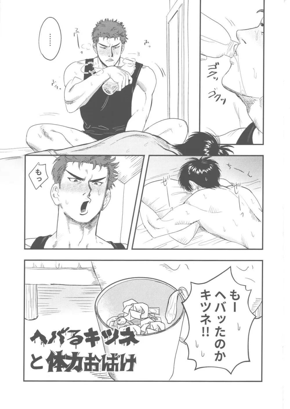 ヘバるキツネと体力おばけ Page.2