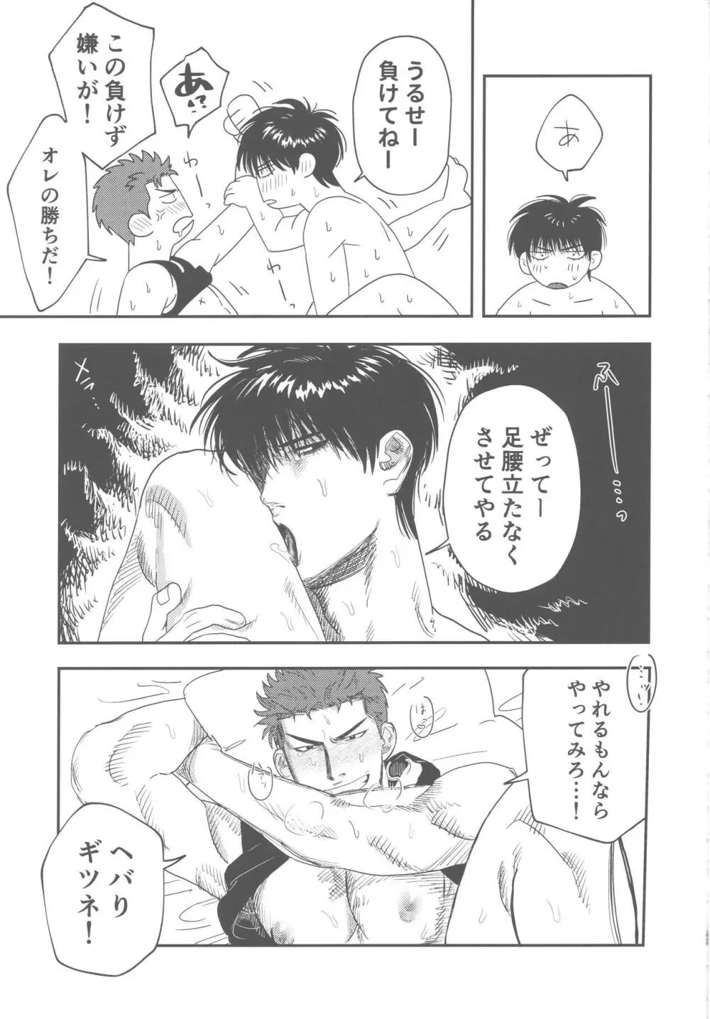 ヘバるキツネと体力おばけ Page.22