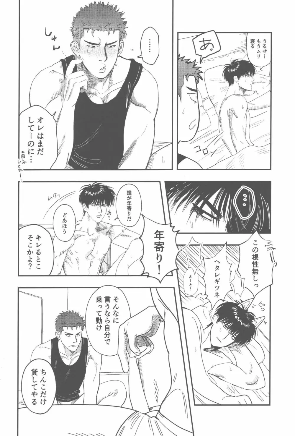 ヘバるキツネと体力おばけ Page.3