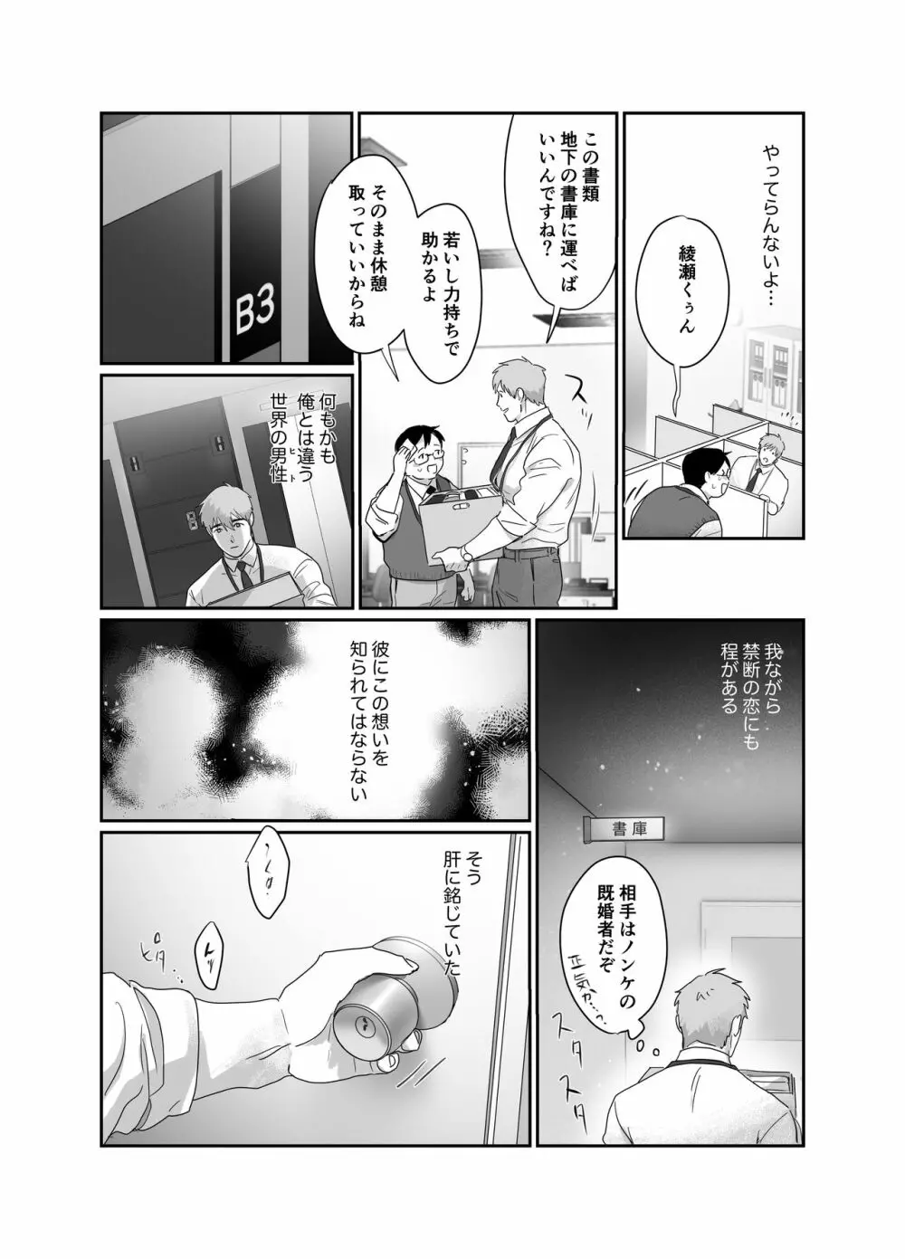 パパリーマンNTR -メスイキ地獄- Page.10