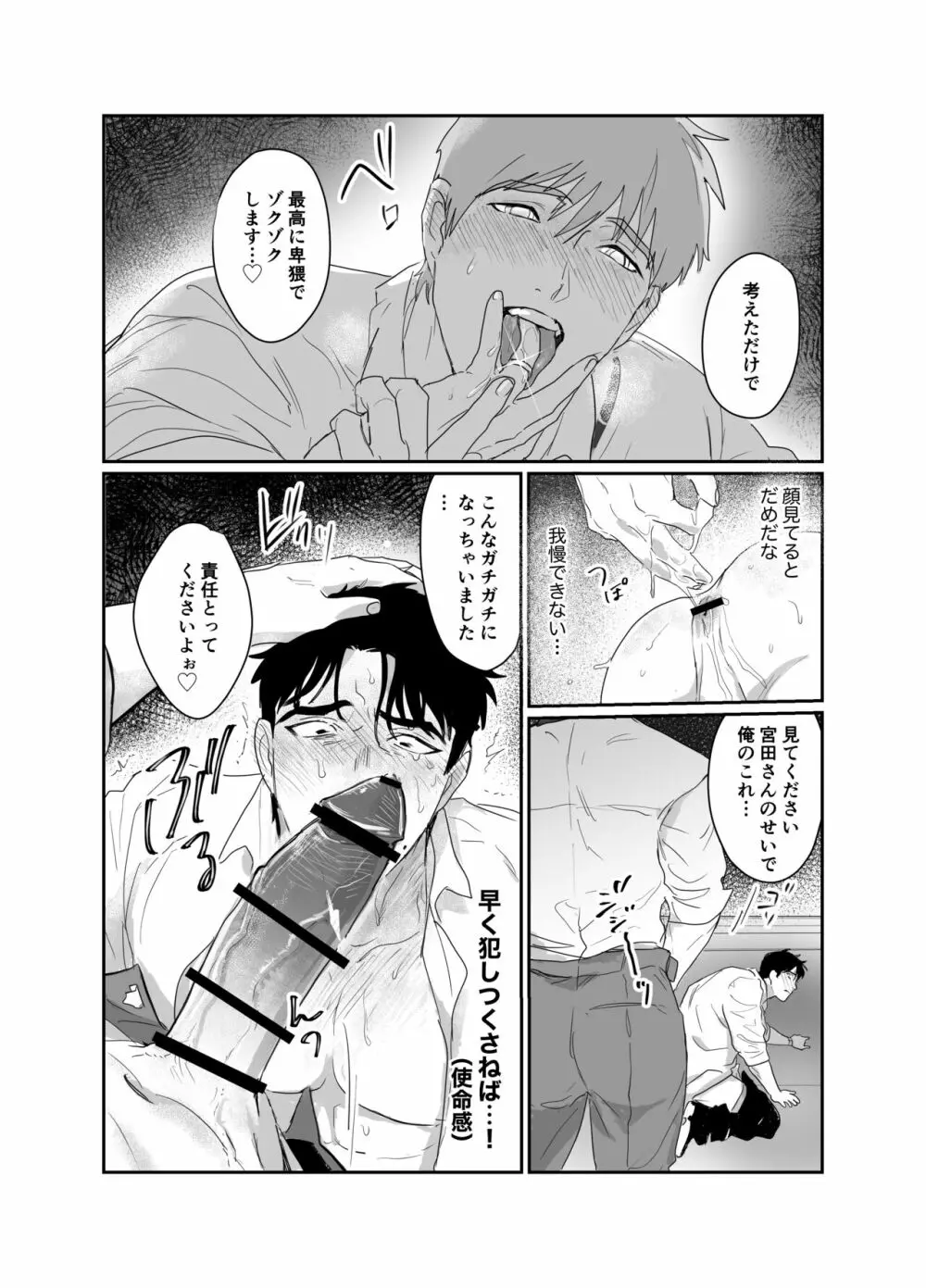 パパリーマンNTR -メスイキ地獄- Page.23