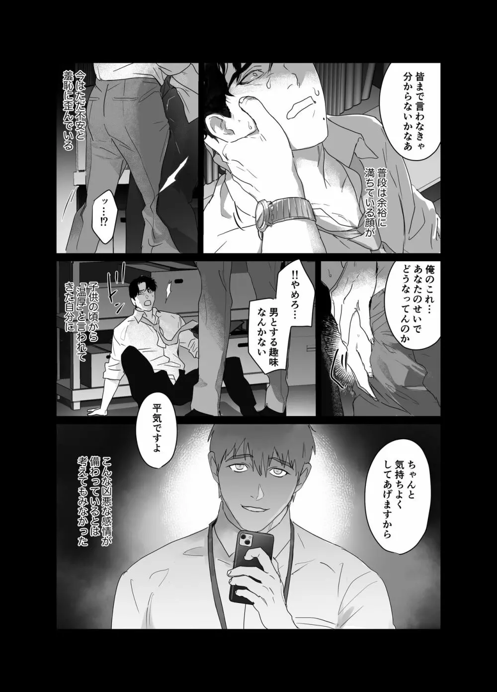 パパリーマンNTR -メスイキ地獄- Page.3