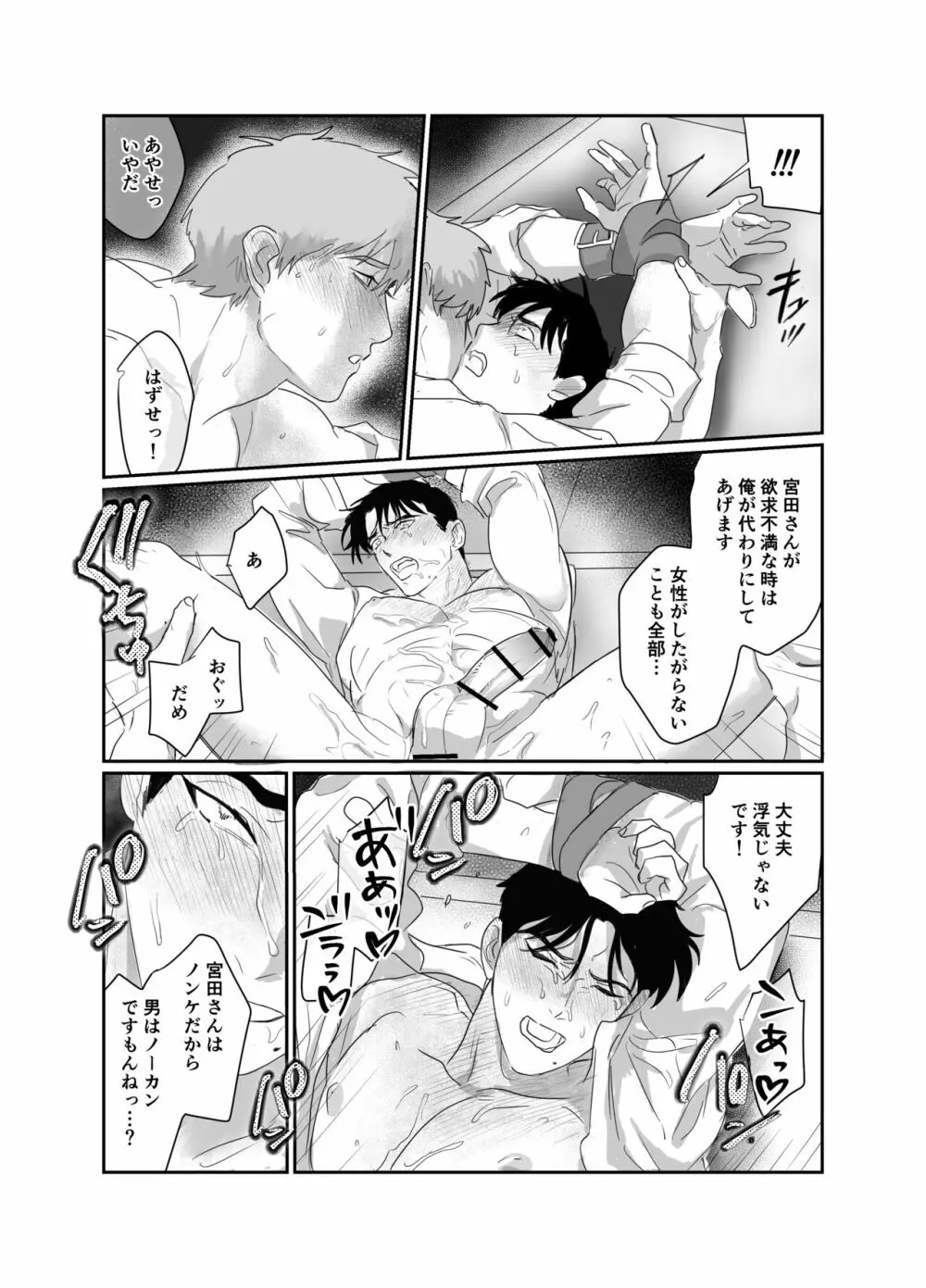 パパリーマンNTR -メスイキ地獄- Page.34