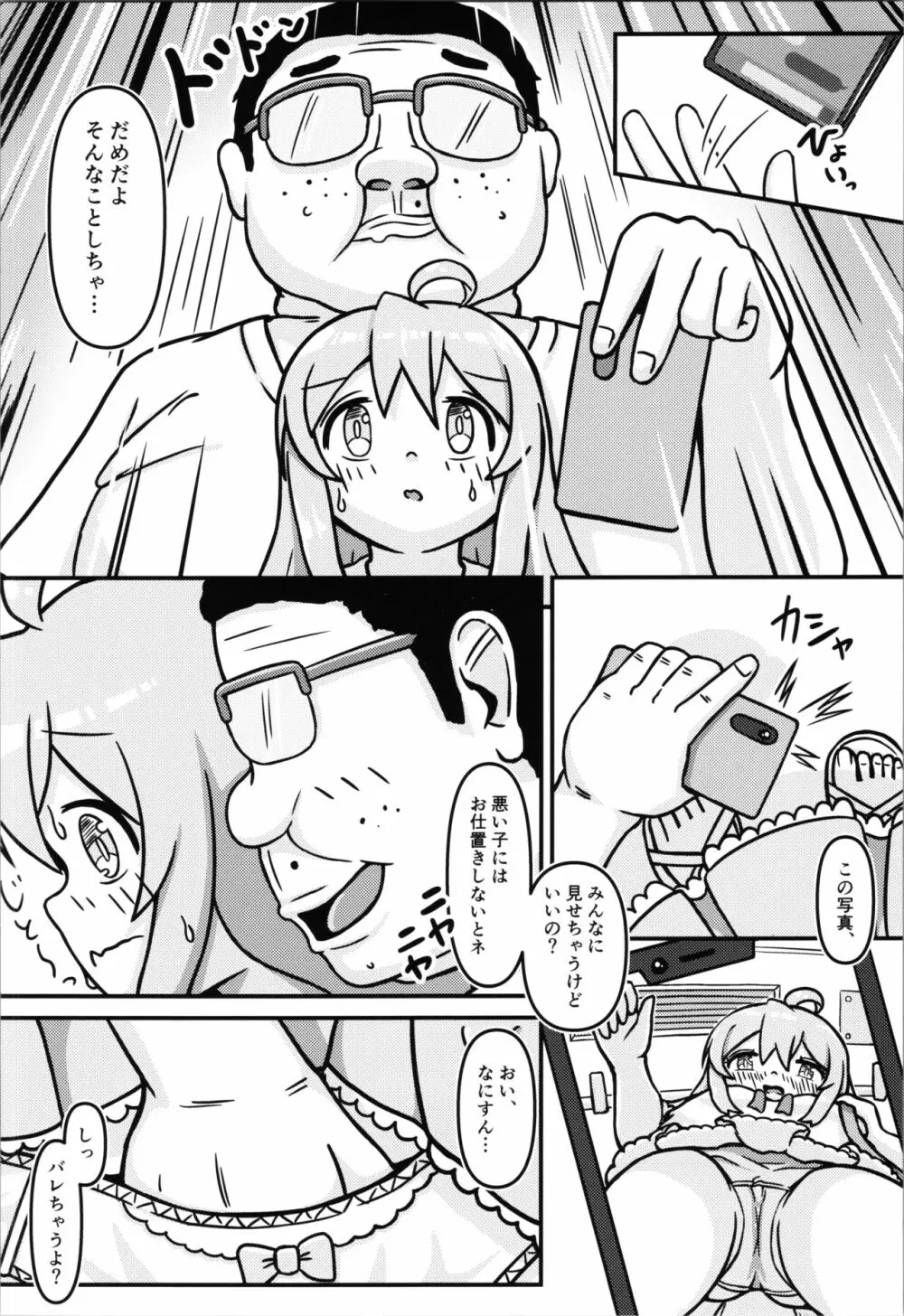 まひろちゃんのはじねての×××体験 Page.10