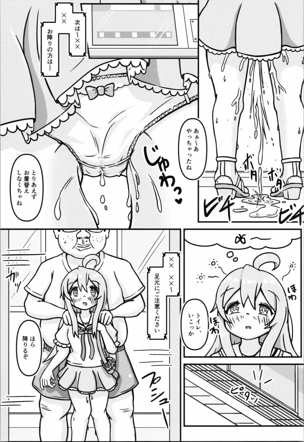 まひろちゃんのはじねての×××体験 Page.13