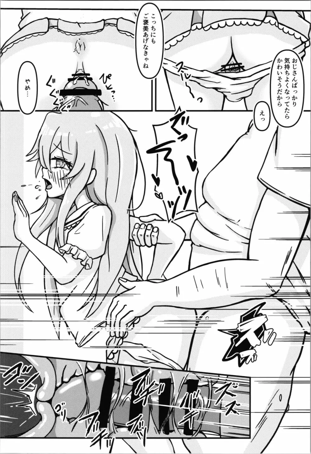 まひろちゃんのはじねての×××体験 Page.18