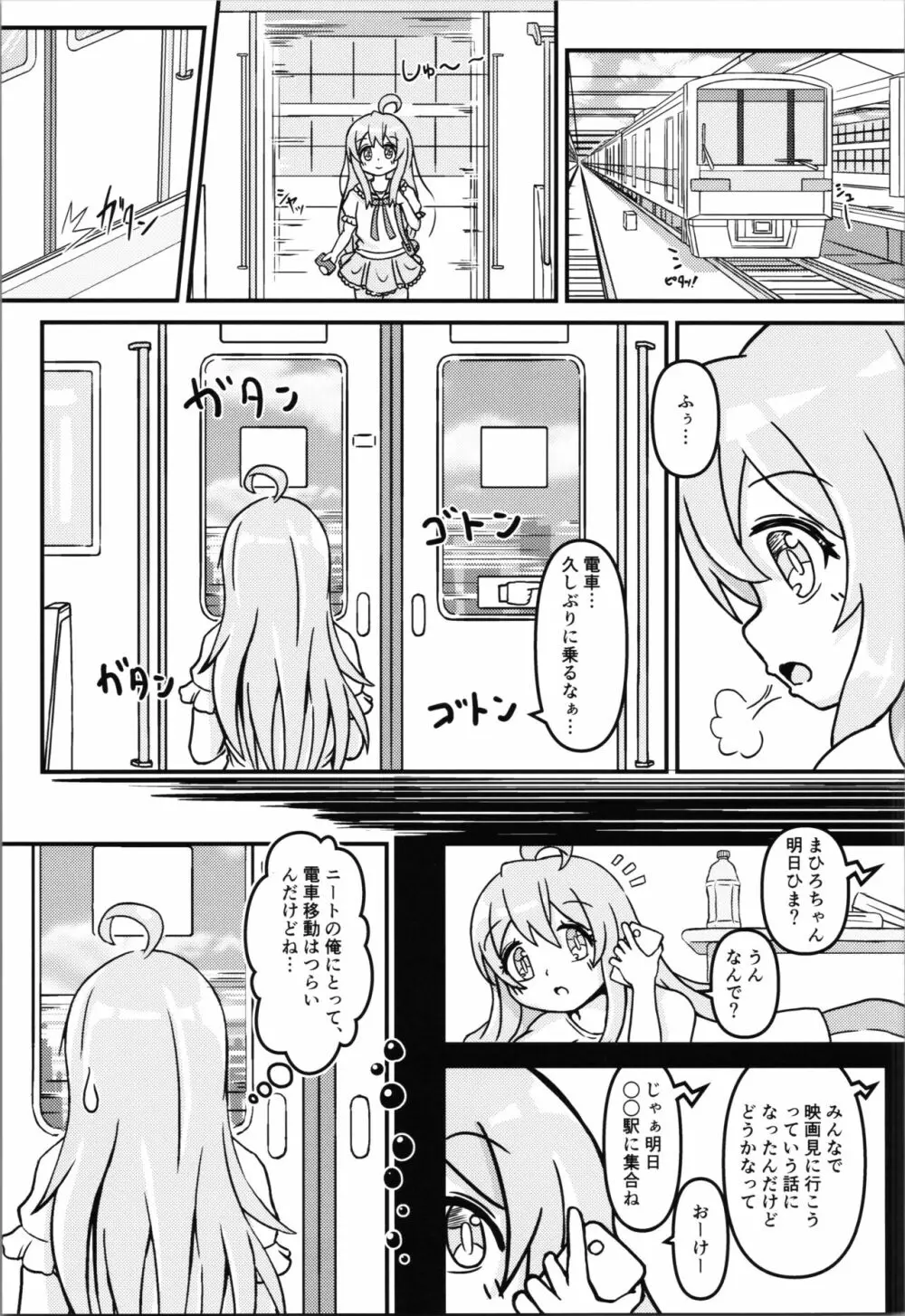 まひろちゃんのはじねての×××体験 Page.5