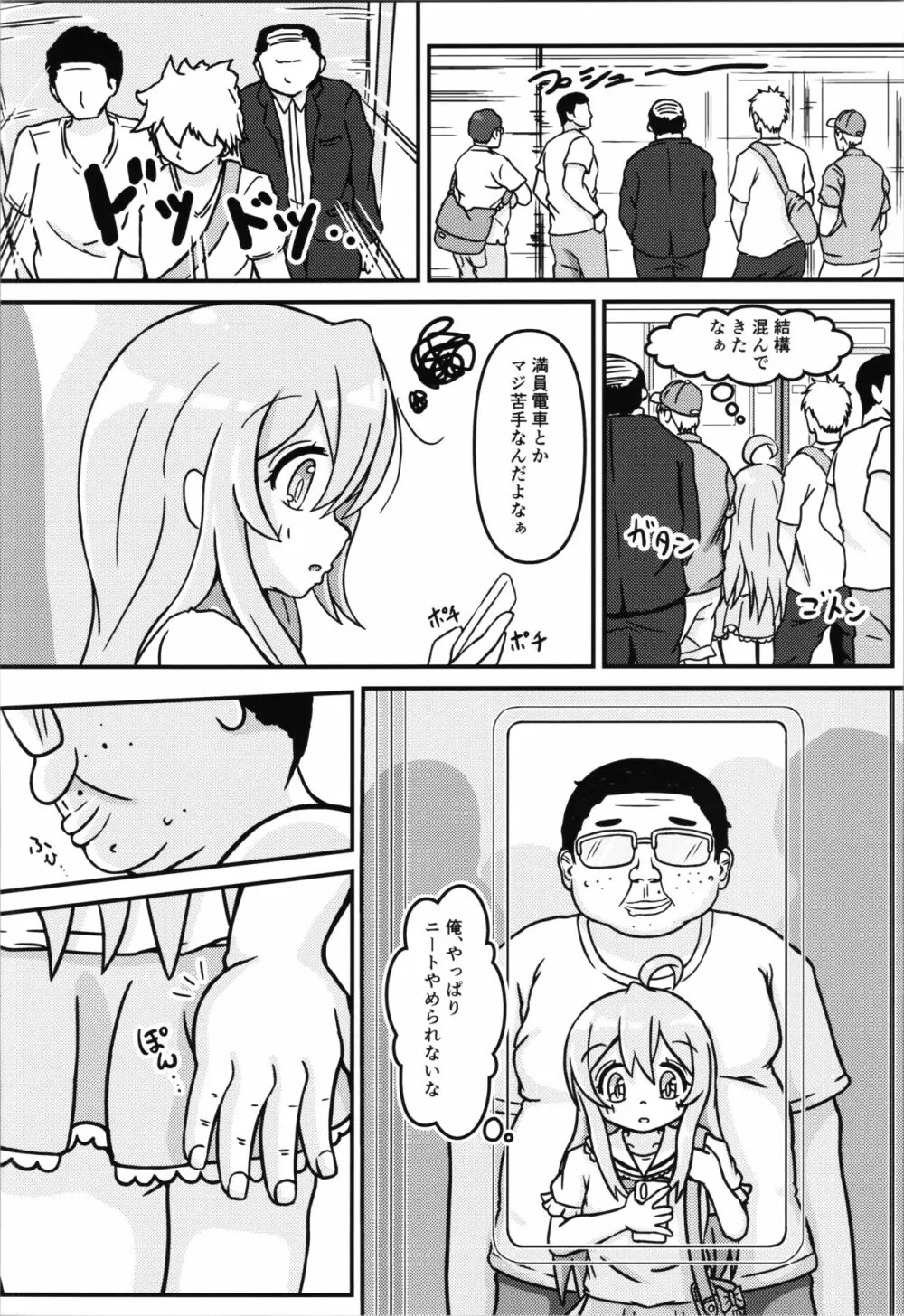 まひろちゃんのはじねての×××体験 Page.6