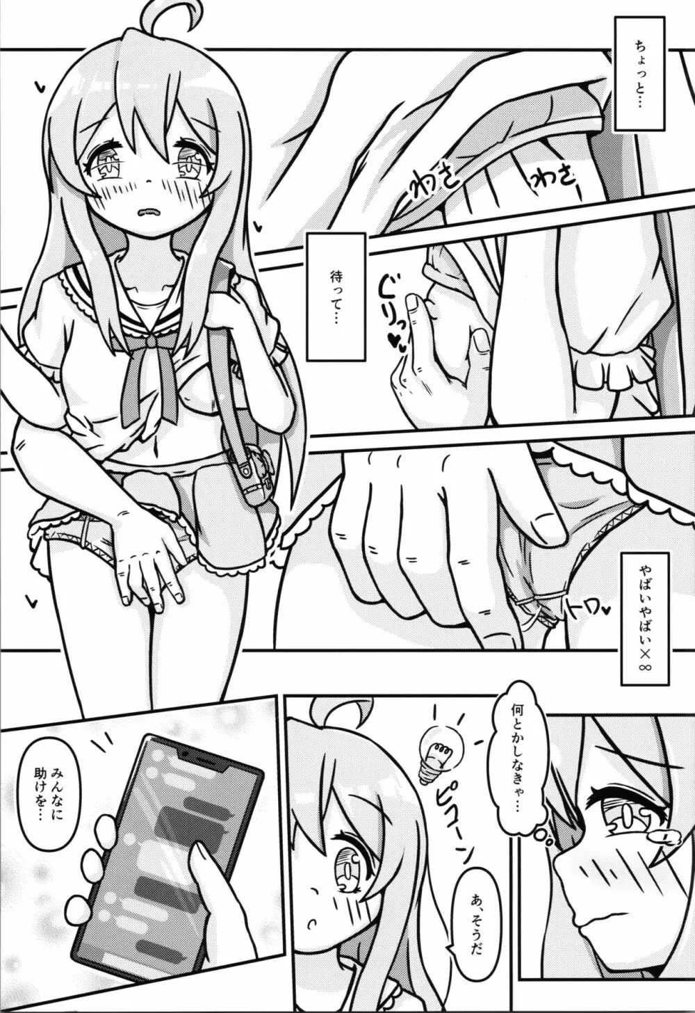 まひろちゃんのはじねての×××体験 Page.9