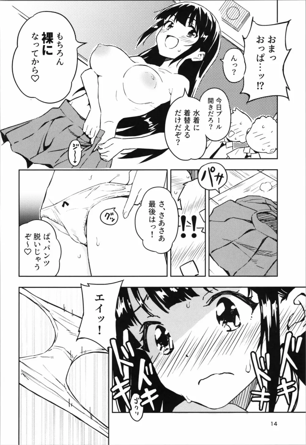 1ヶ月妊娠しなければ男に戻れる話 1 Page.14