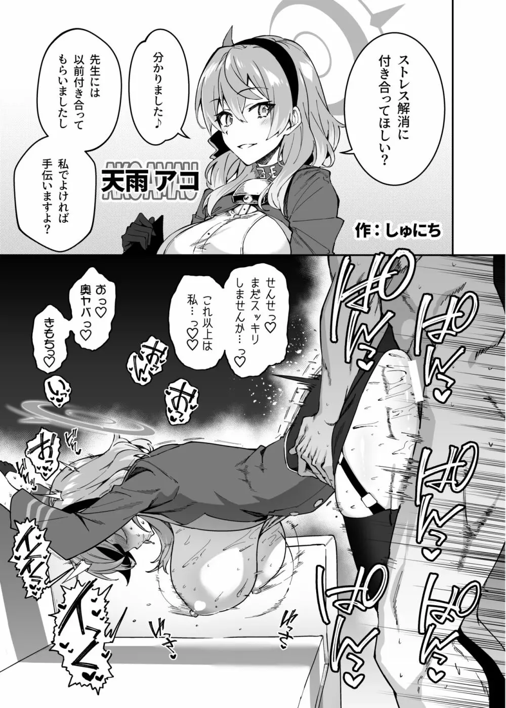 エッチなのは駄目！死刑！ Page.8