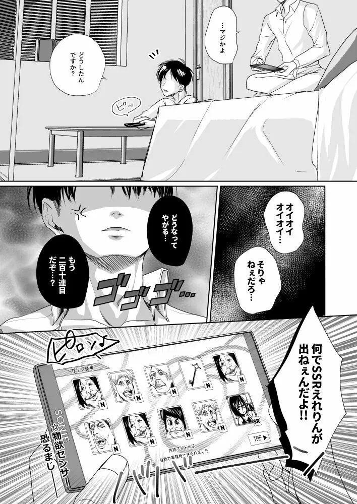 いいから黙って全部オレに××しろ！ Page.5