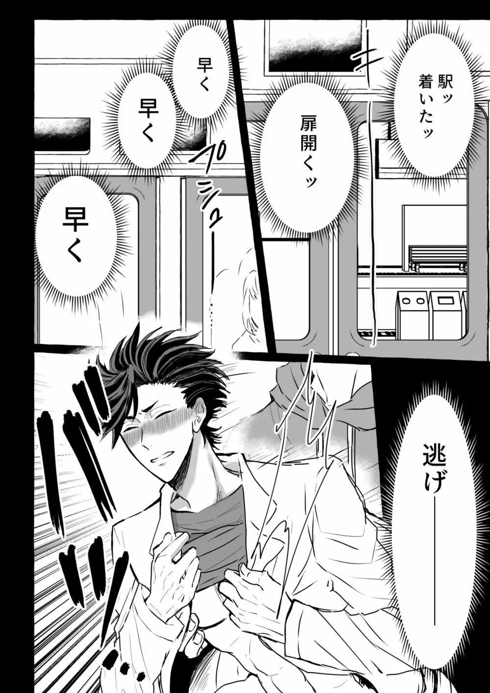 痴漢電車～特急メス堕ち行き～ Page.27