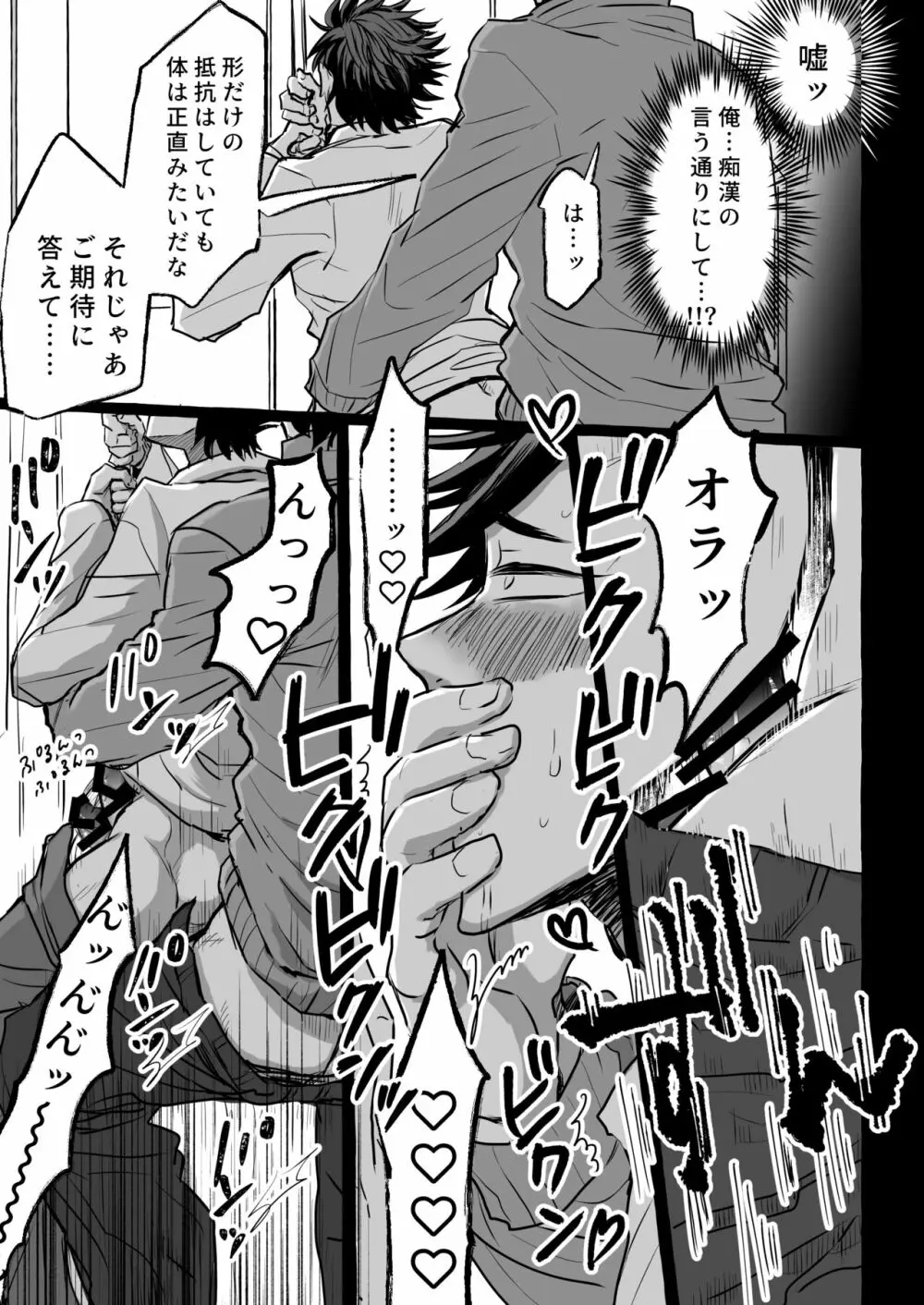 痴漢電車～特急メス堕ち行き～ Page.36