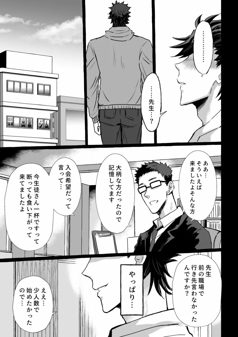 痴漢電車～特急メス堕ち行き～ Page.46