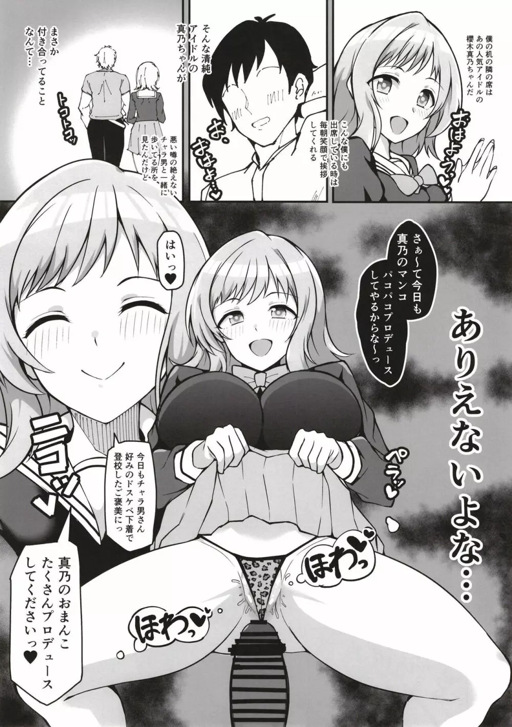 キミのアイドルは既に俺のメス 櫻○真乃 朝○果林 Page.7