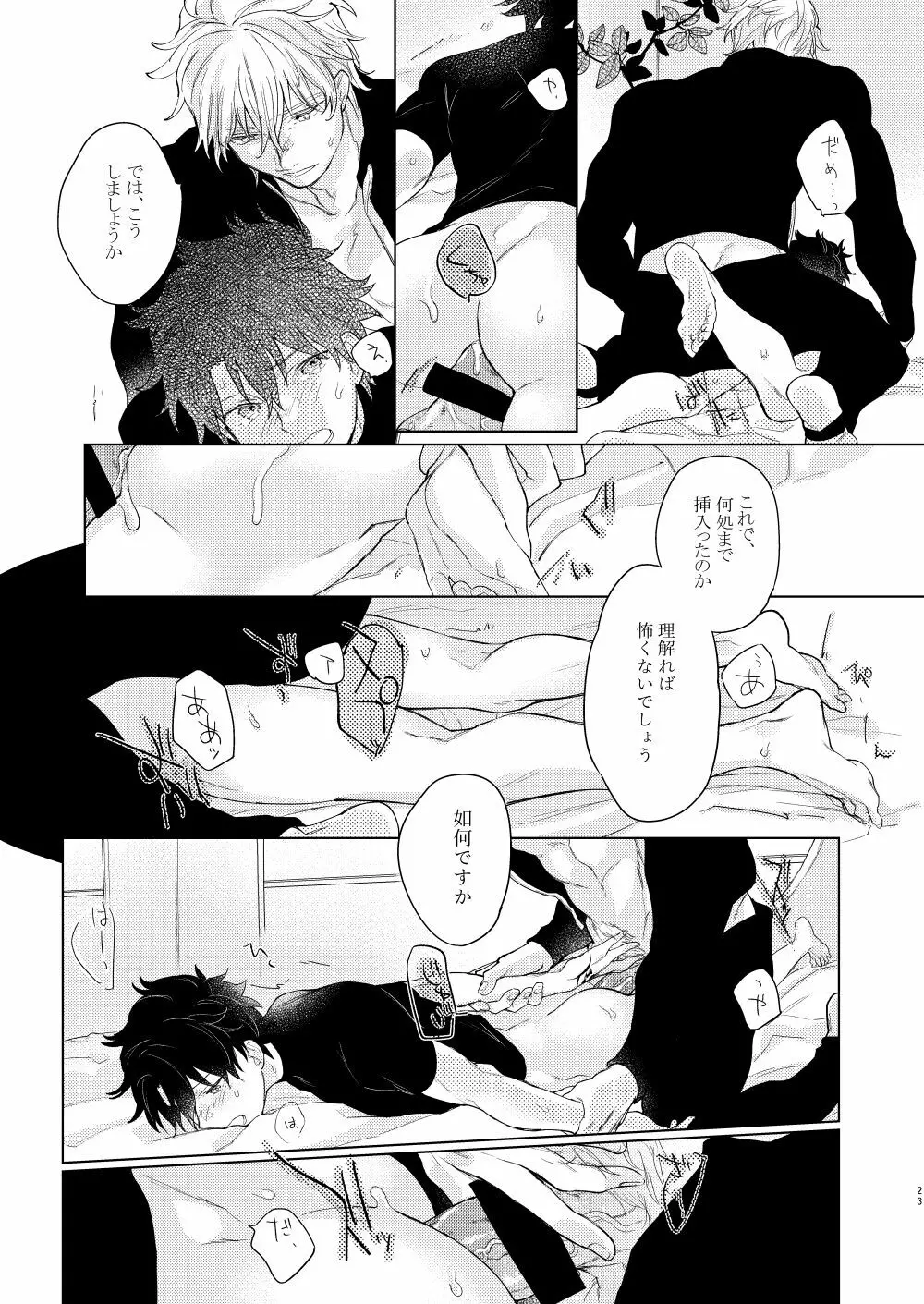 貴方を追って Page.22