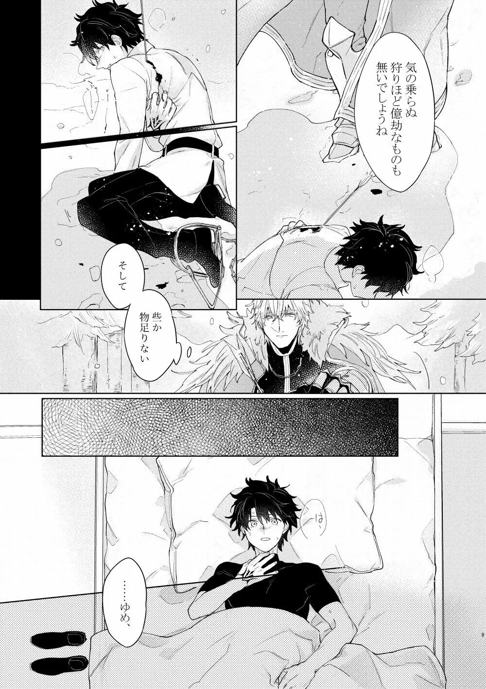 貴方を追って Page.8