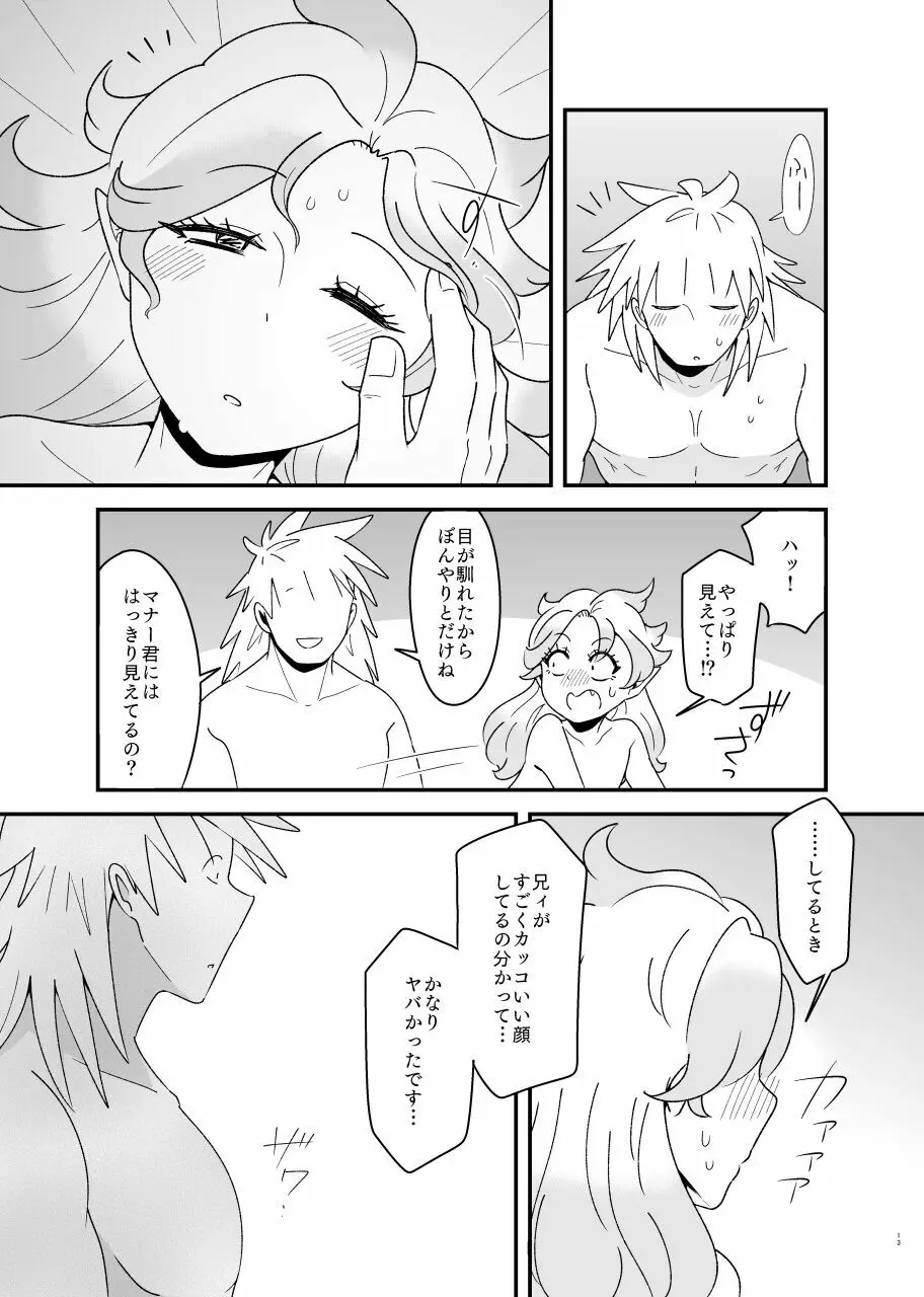 溶けないアイスキャンディ Page.12