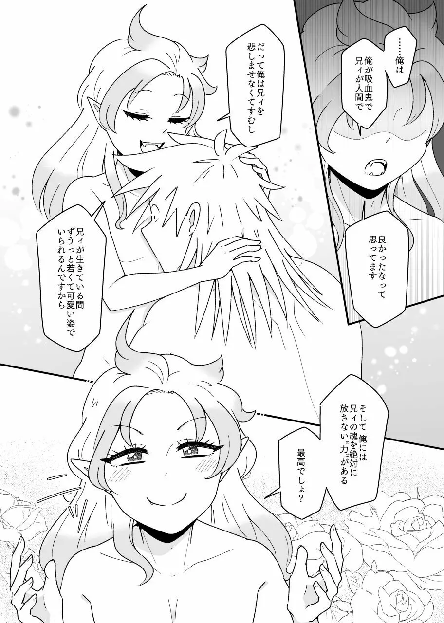 溶けないアイスキャンディ Page.15