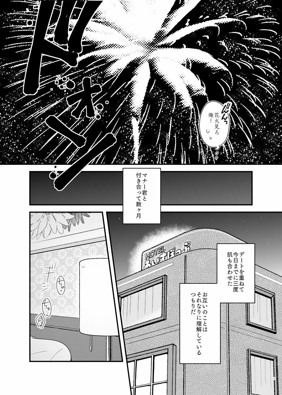 溶けないアイスキャンディ Page.4