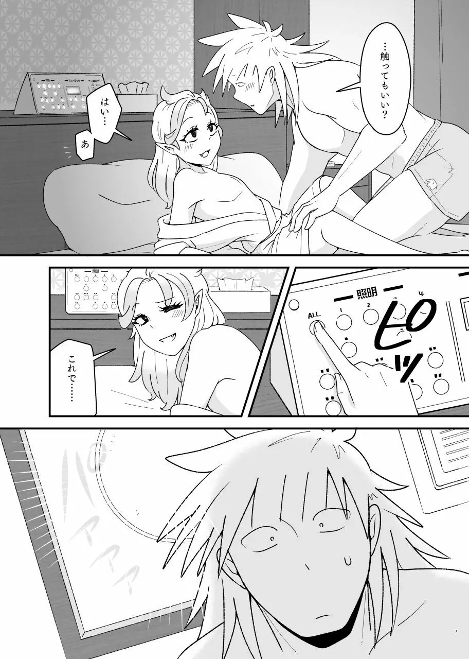 溶けないアイスキャンディ Page.6