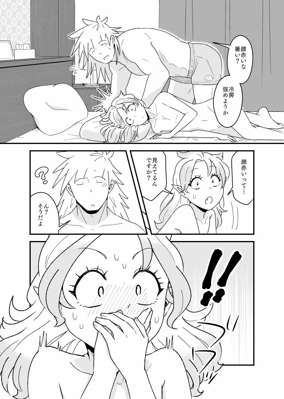 溶けないアイスキャンディ Page.9