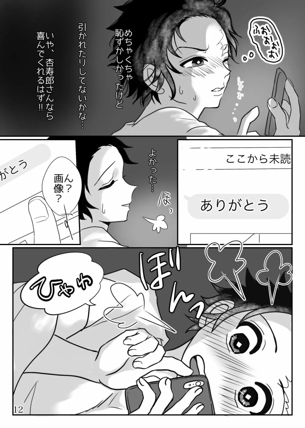 少年、先生と呼んでくれないか Page.13