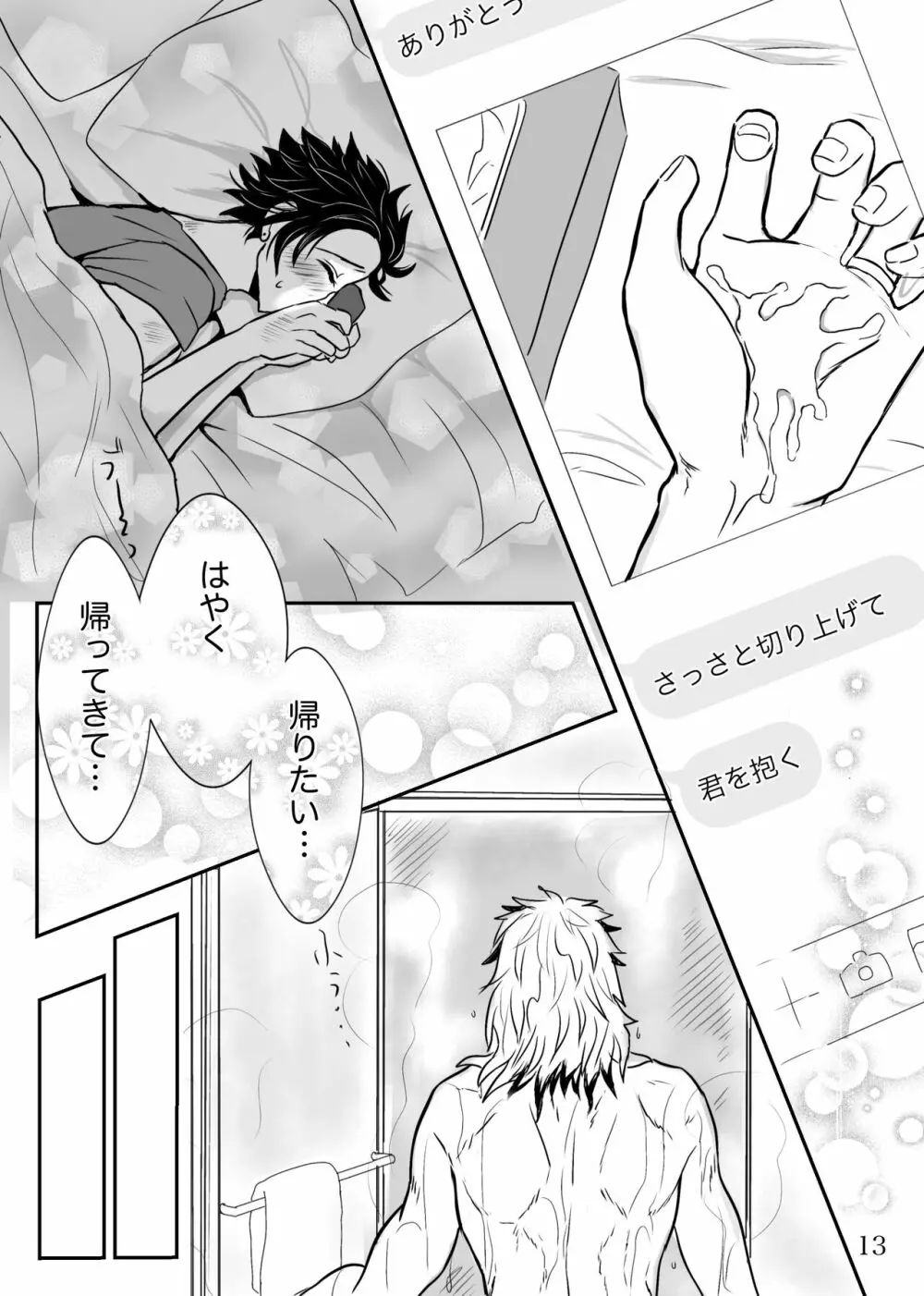 少年、先生と呼んでくれないか Page.14