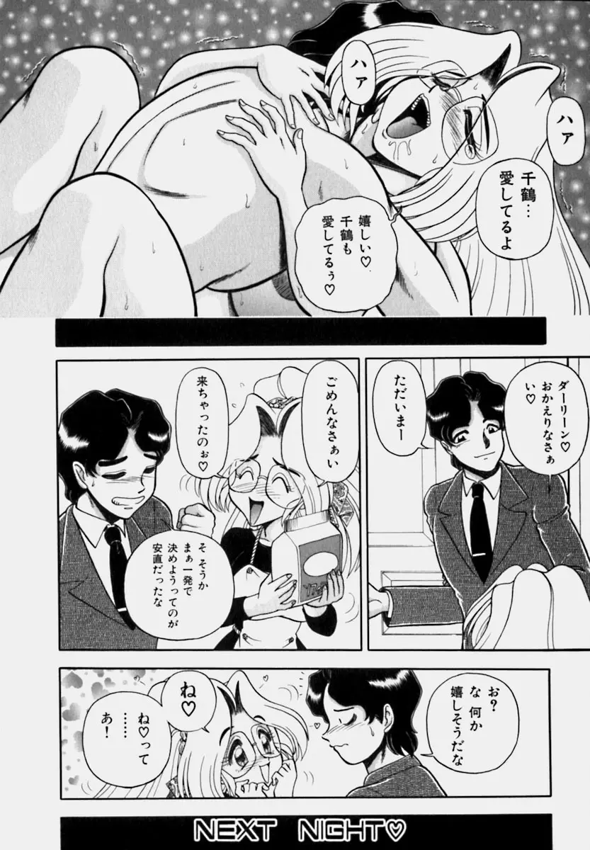 妻っP×妻っP Page.102