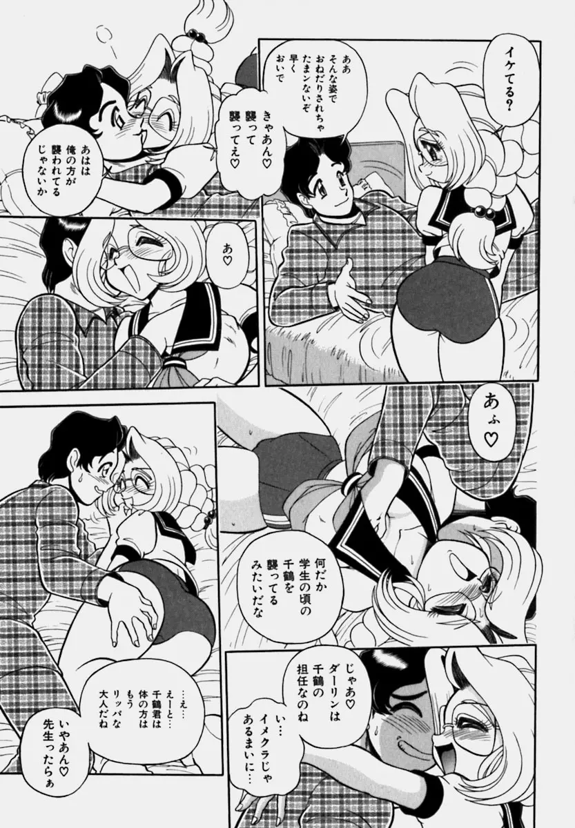 妻っP×妻っP Page.113