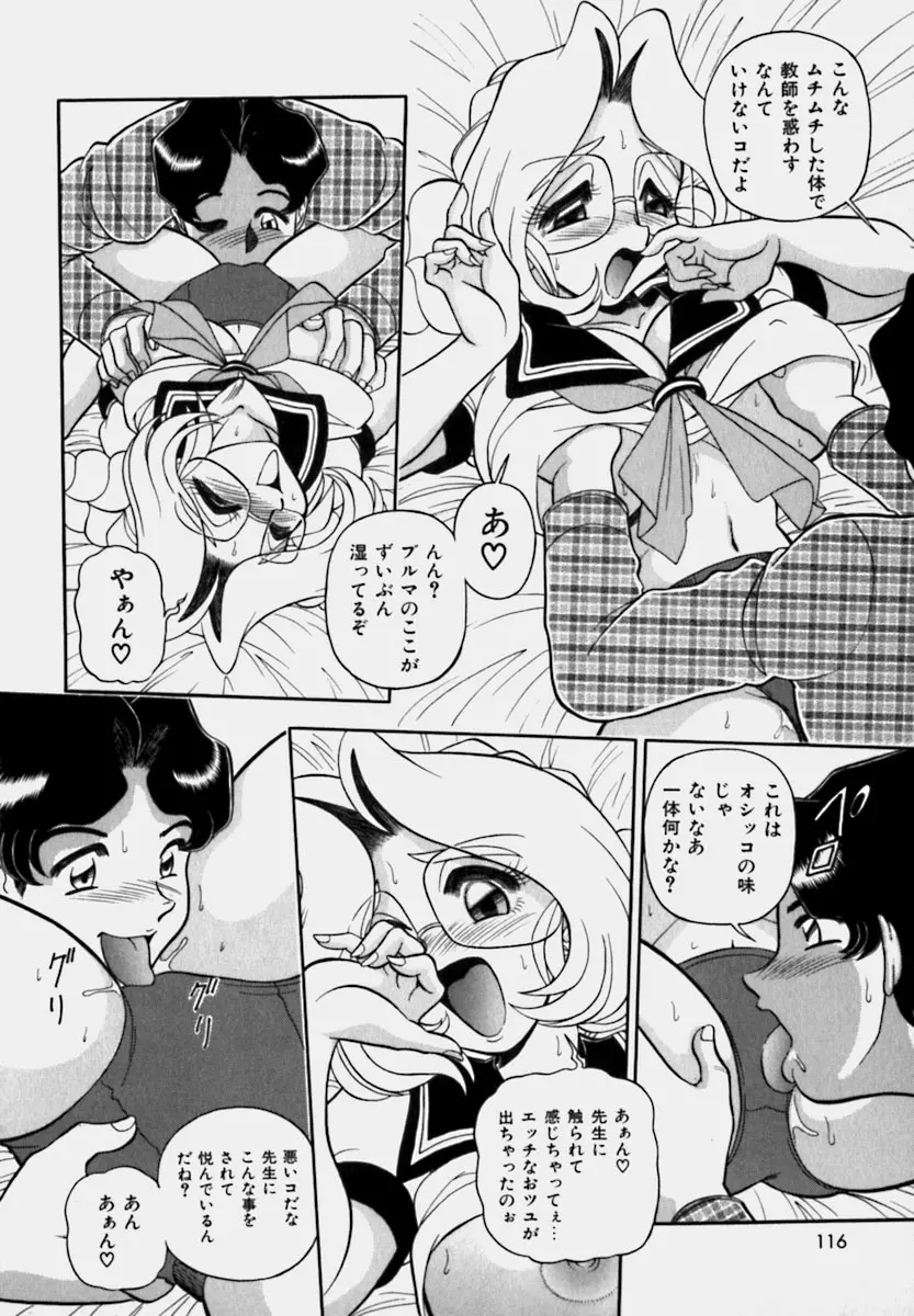 妻っP×妻っP Page.114