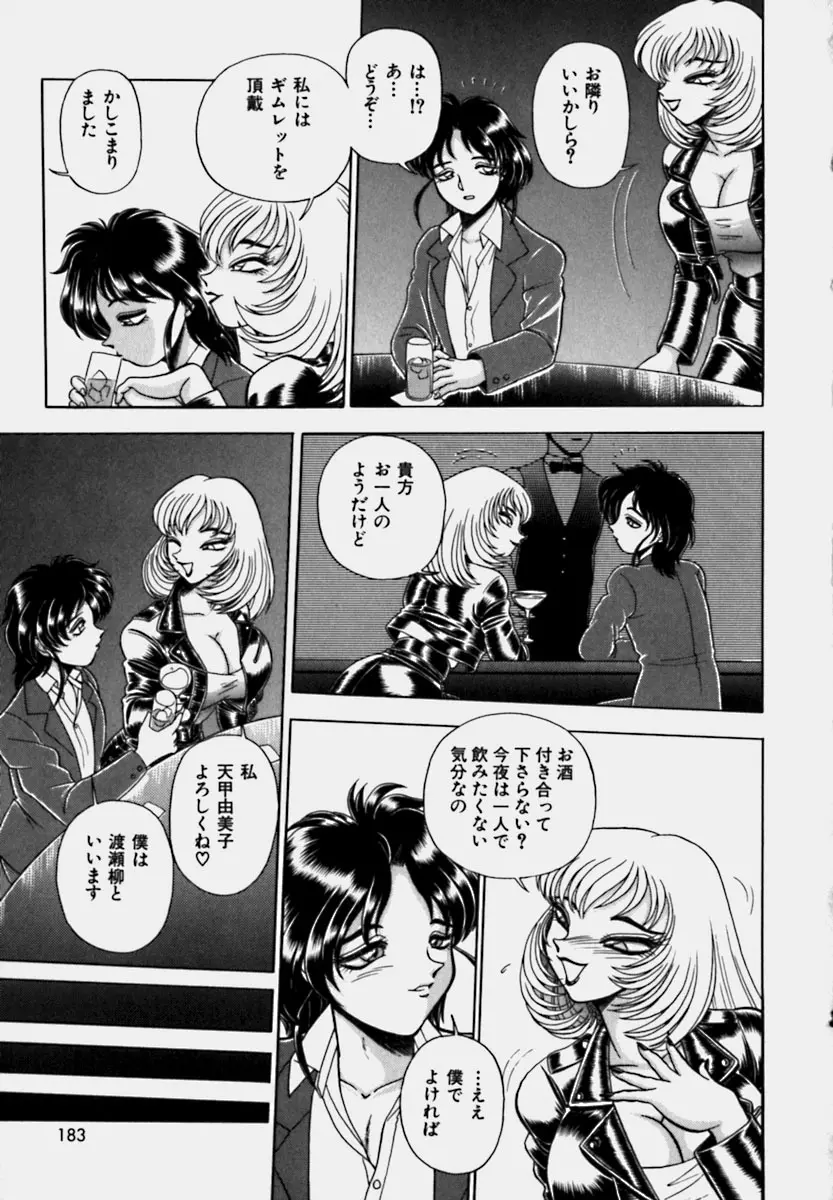 妻っP×妻っP Page.182