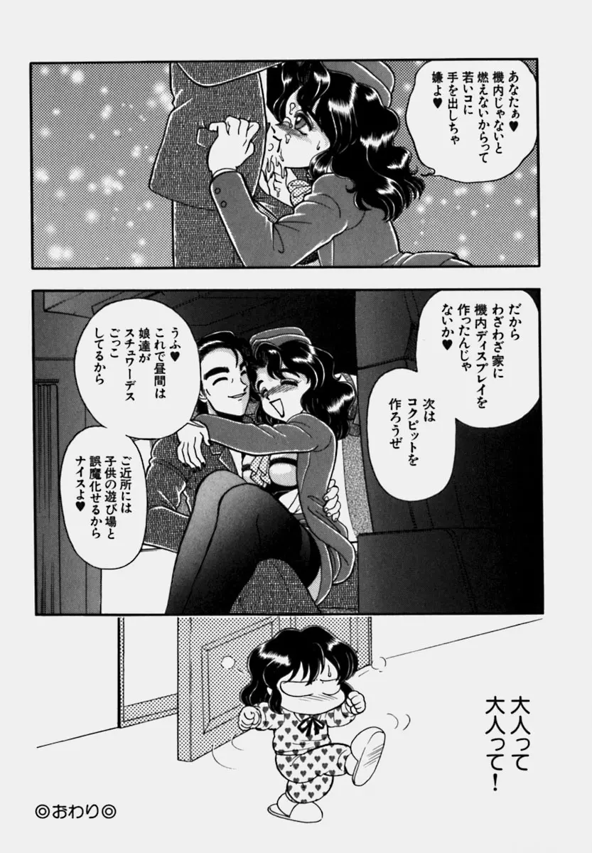 妻っP×妻っP Page.36