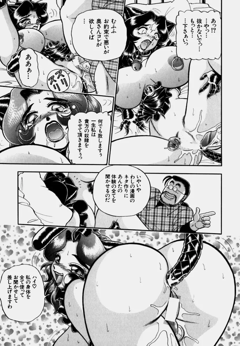 妻っP×妻っP Page.49