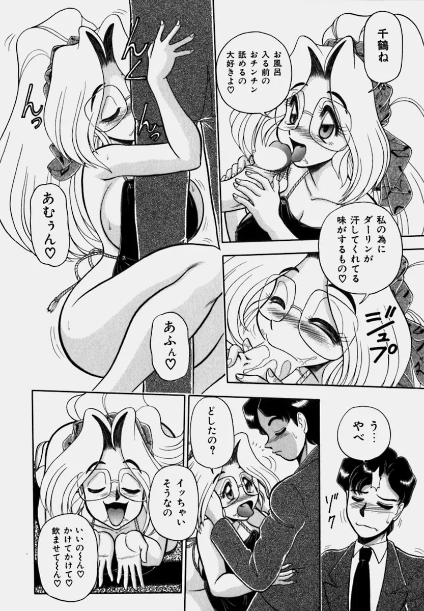 妻っP×妻っP Page.88