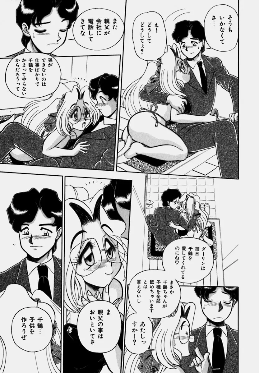 妻っP×妻っP Page.89